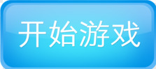 开始.png