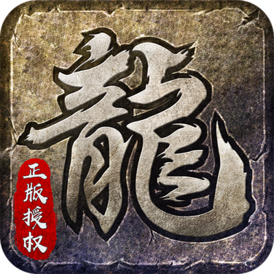 怀旧传奇