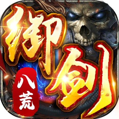 御剑八荒-龙翔
