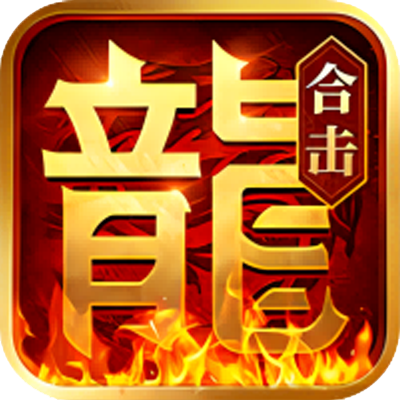 热血合击