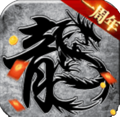 原始传奇-周年版