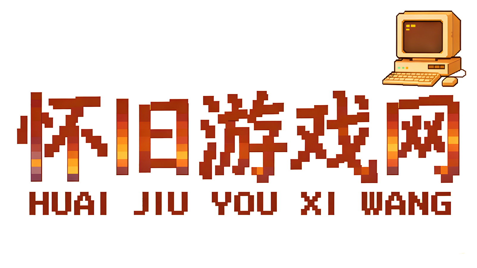 2026怀旧游戏网