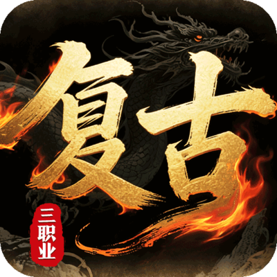 皇者传奇